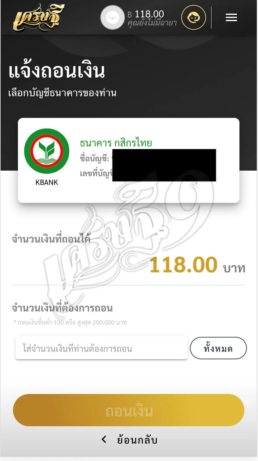 ขั้นตอนการถอนเงิน