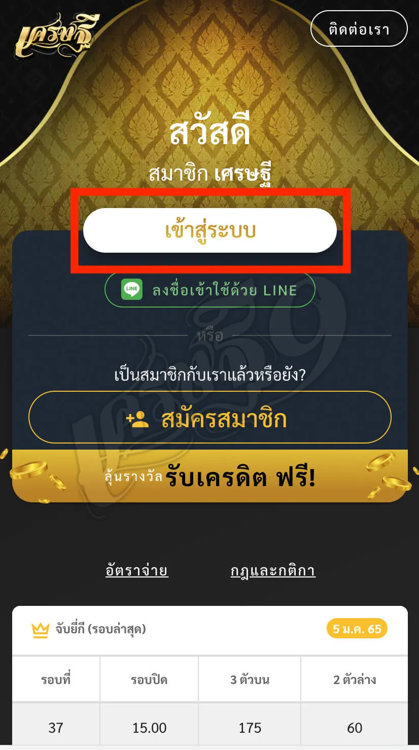 ลืมรหัสผ่าน