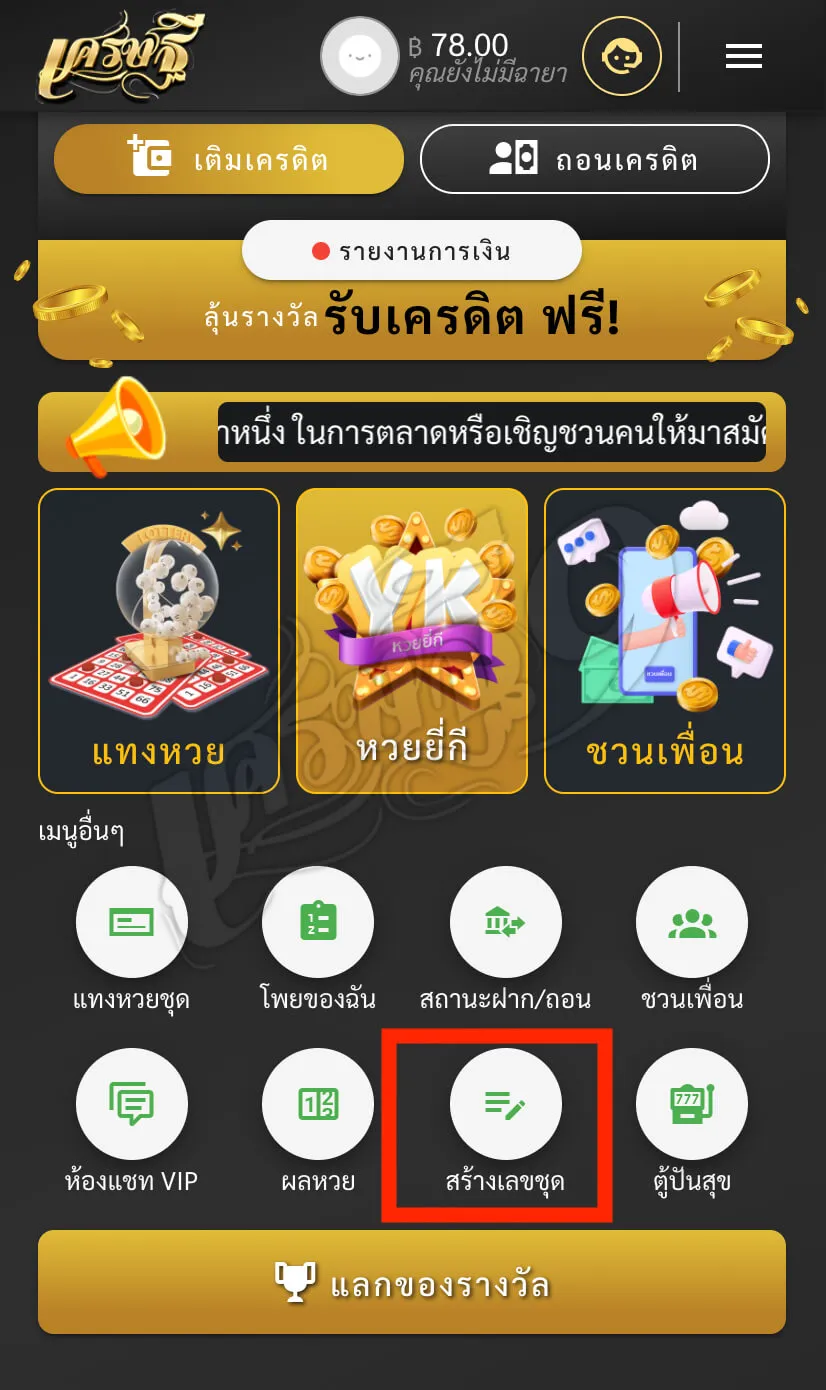 สร้างหวยชุด